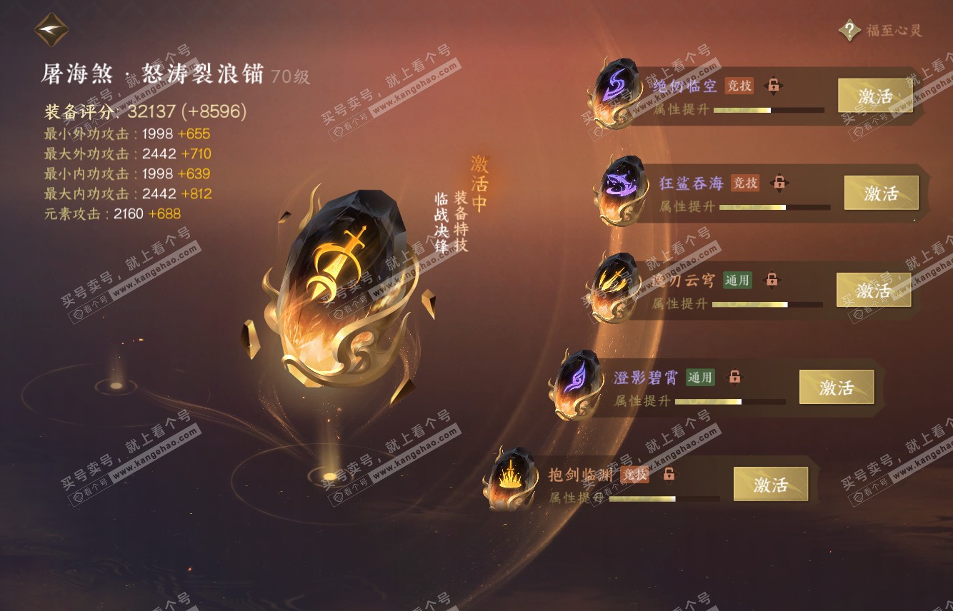 NSH315574逆水寒手游账号详情图33