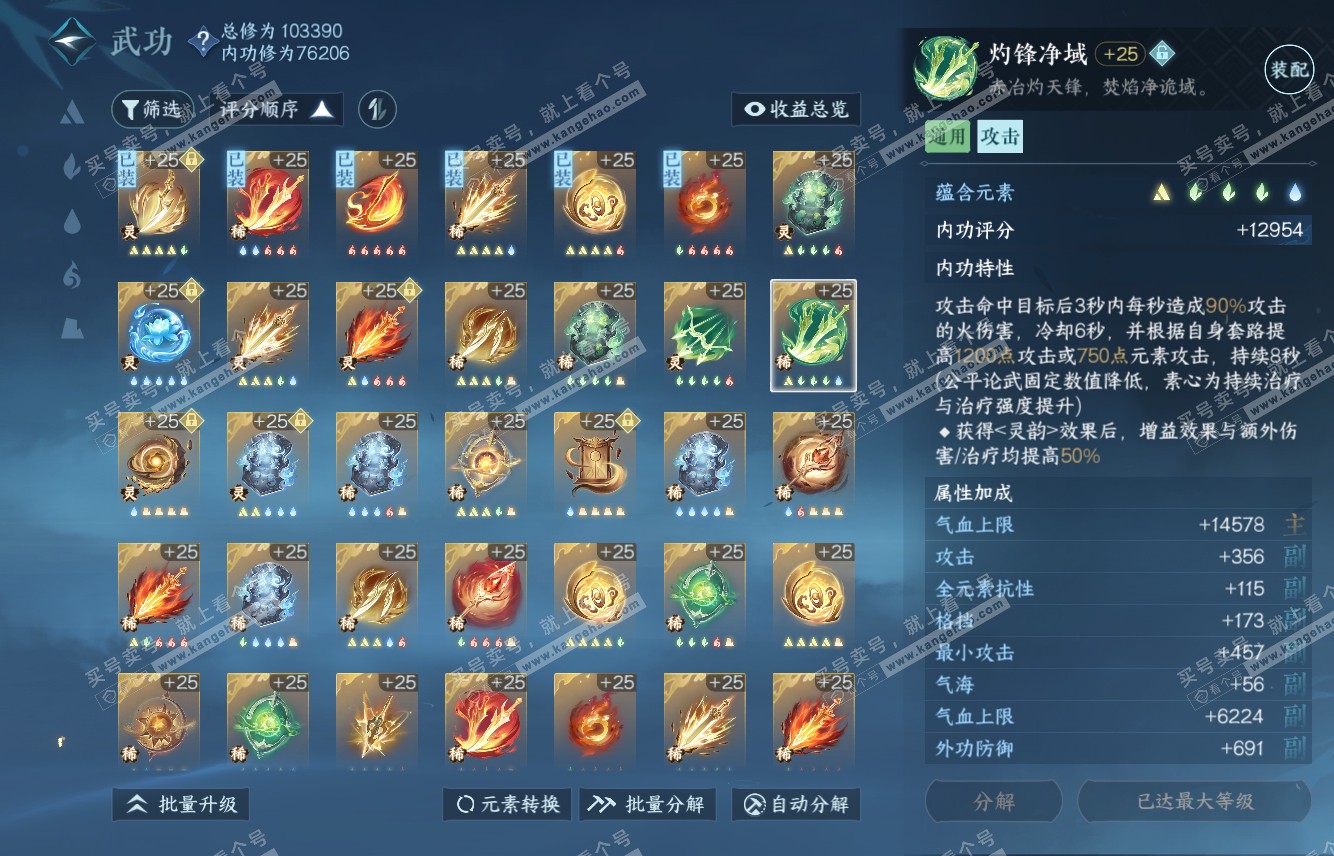 NSH315574逆水寒手游账号详情图32