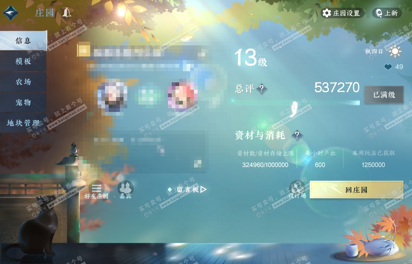 NSH315574逆水寒手游账号详情图42
