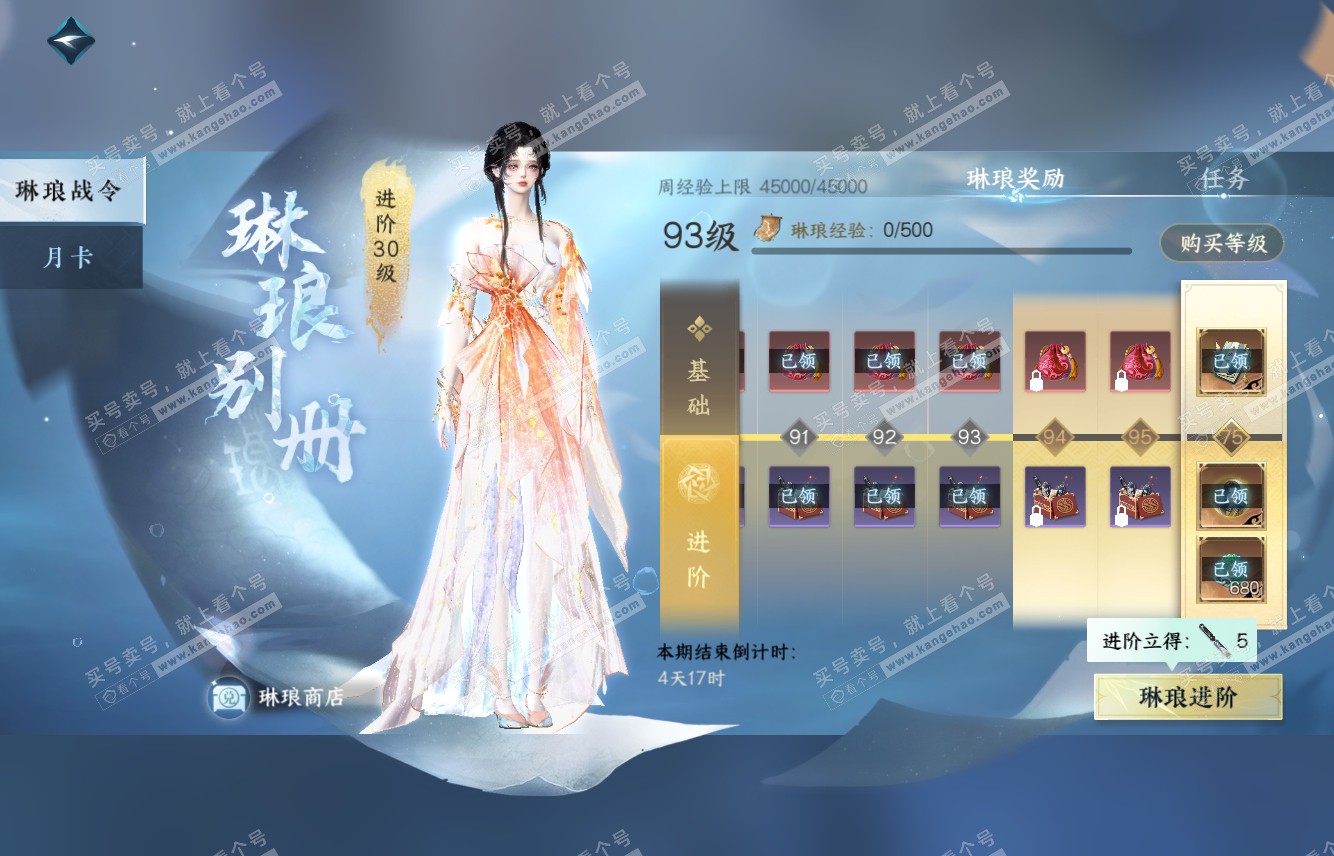 NSH315574逆水寒手游账号详情图43