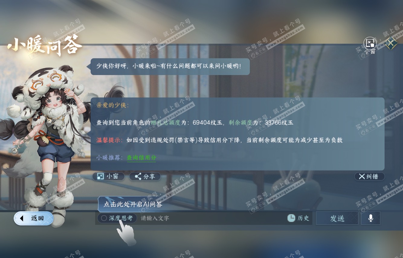 NSH315574逆水寒手游账号详情图44