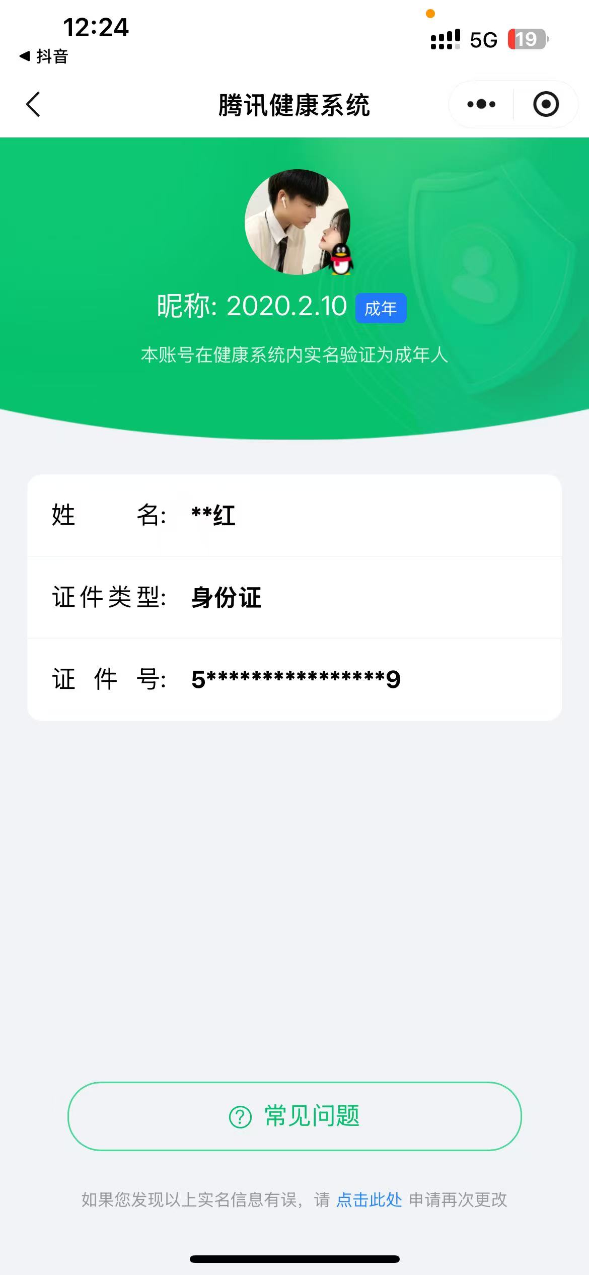 WZ3174895王者荣耀账号详情图9 WZ3174895王者荣耀账号详情图9
