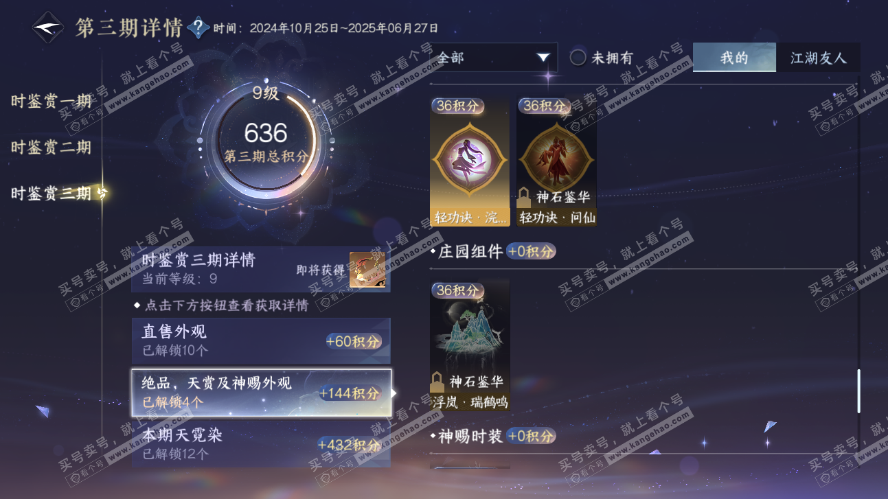 NSH315578逆水寒手游账号详情图22 NSH315578逆水寒手游账号详情图22