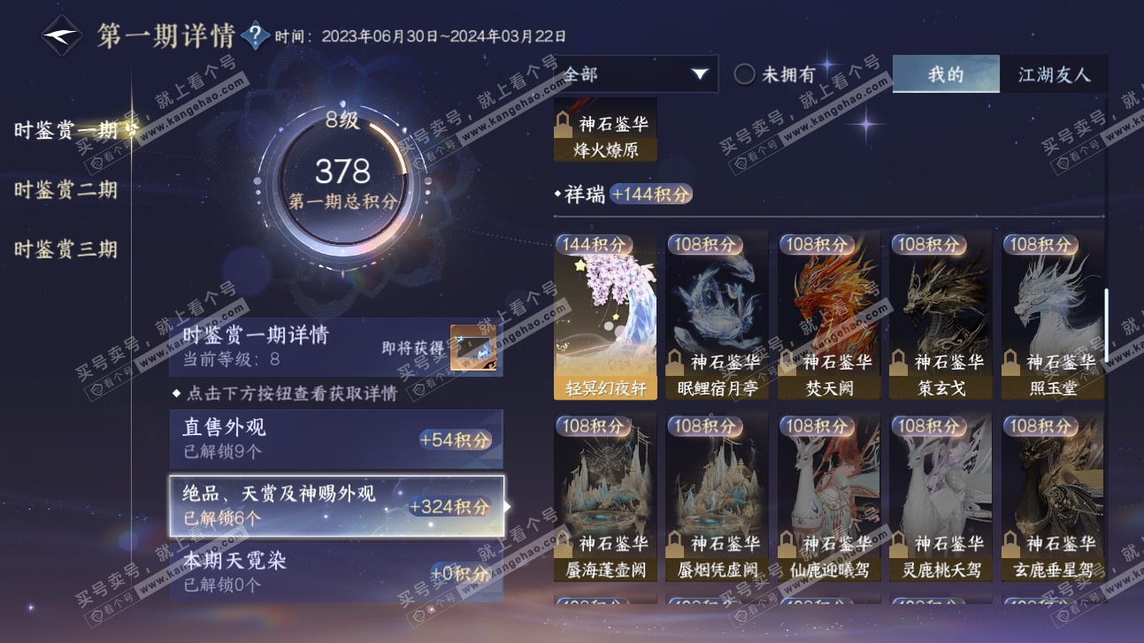 NSH315578逆水寒手游账号详情图18 NSH315578逆水寒手游账号详情图18