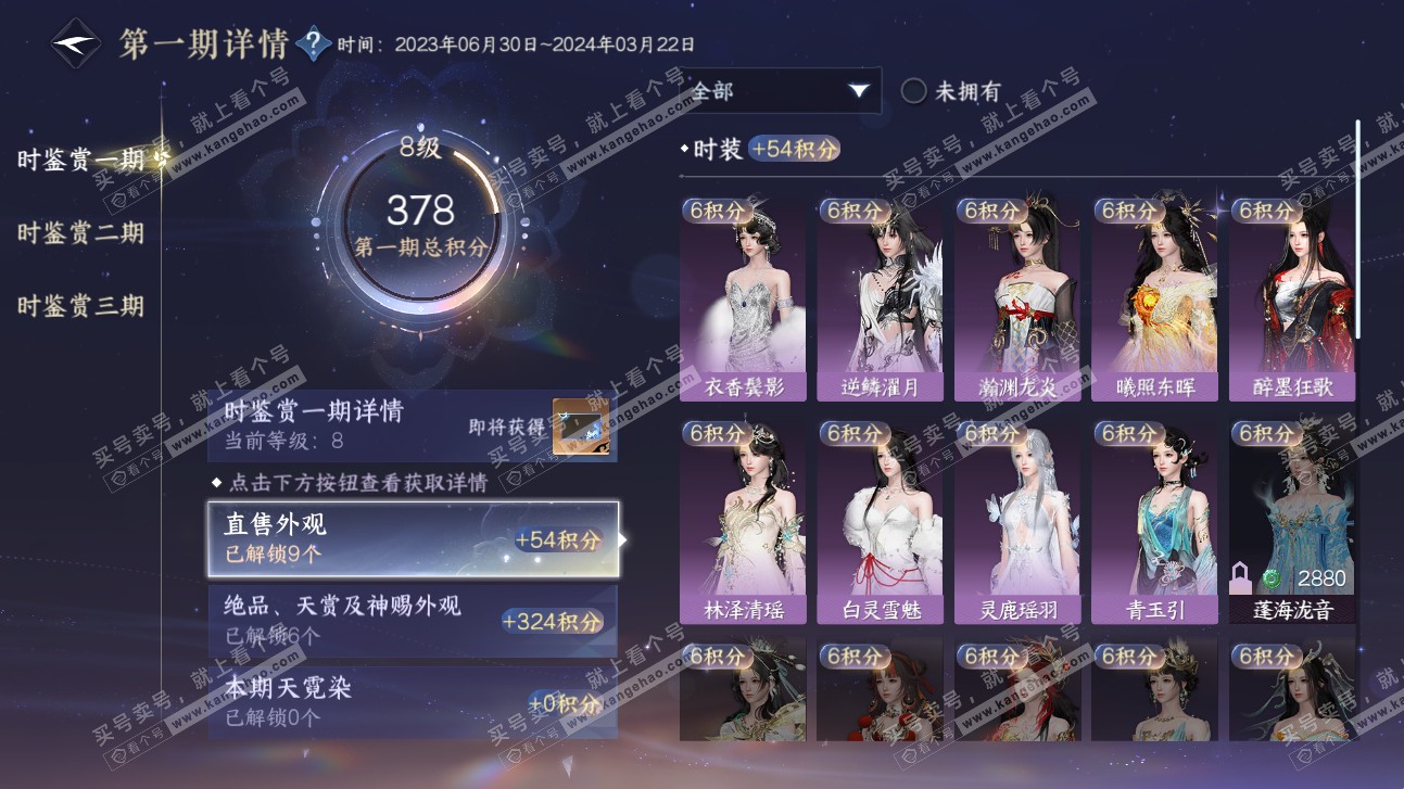 NSH315578逆水寒手游账号详情图23 NSH315578逆水寒手游账号详情图23