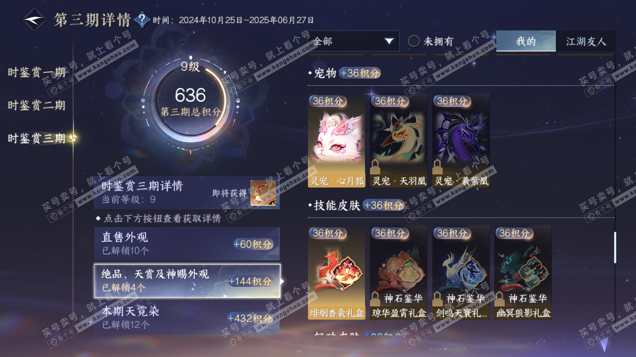 NSH315578逆水寒手游账号详情图21 NSH315578逆水寒手游账号详情图21