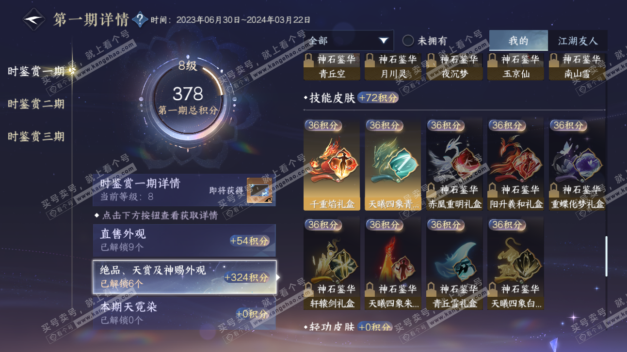 NSH315578逆水寒手游账号详情图19 NSH315578逆水寒手游账号详情图19