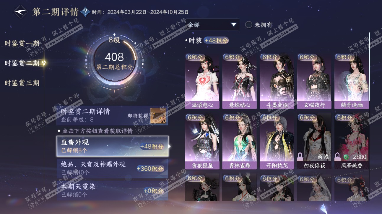 NSH315578逆水寒手游账号详情图24 NSH315578逆水寒手游账号详情图24