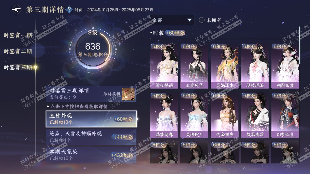 NSH315578逆水寒手游账号详情图25 NSH315578逆水寒手游账号详情图25