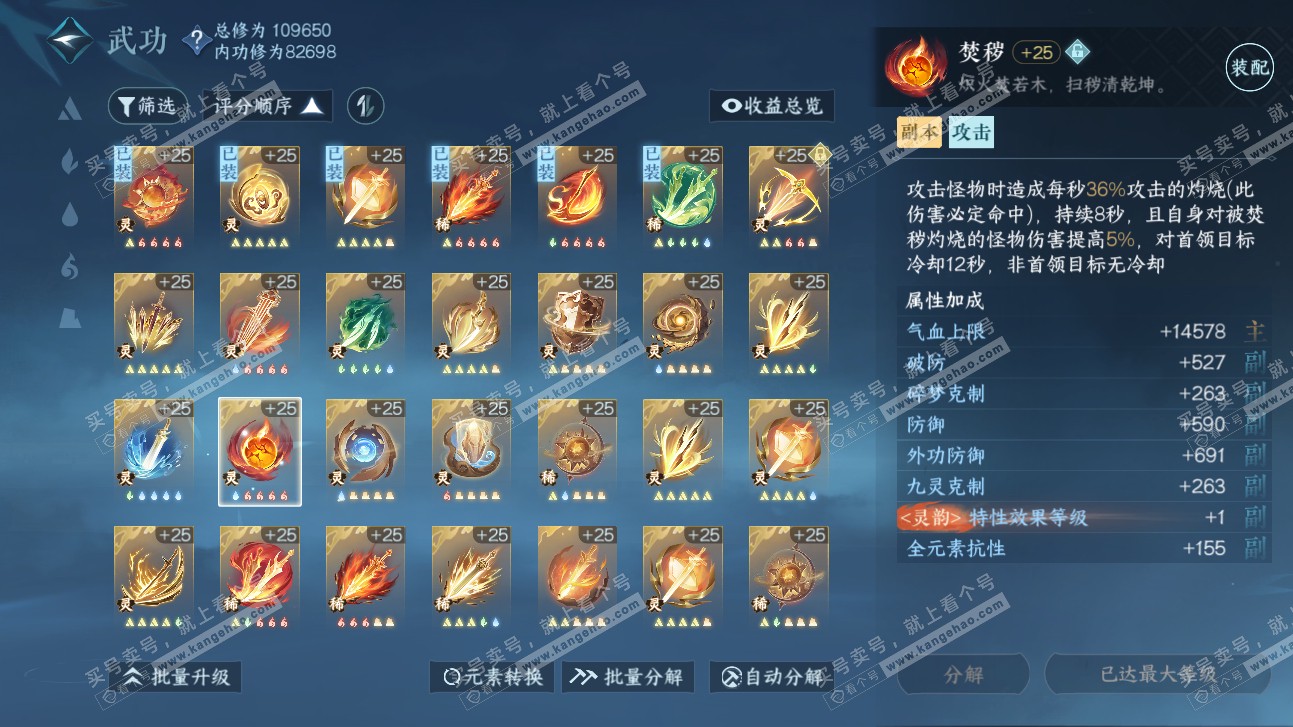 NSH315578逆水寒手游账号详情图39 NSH315578逆水寒手游账号详情图39