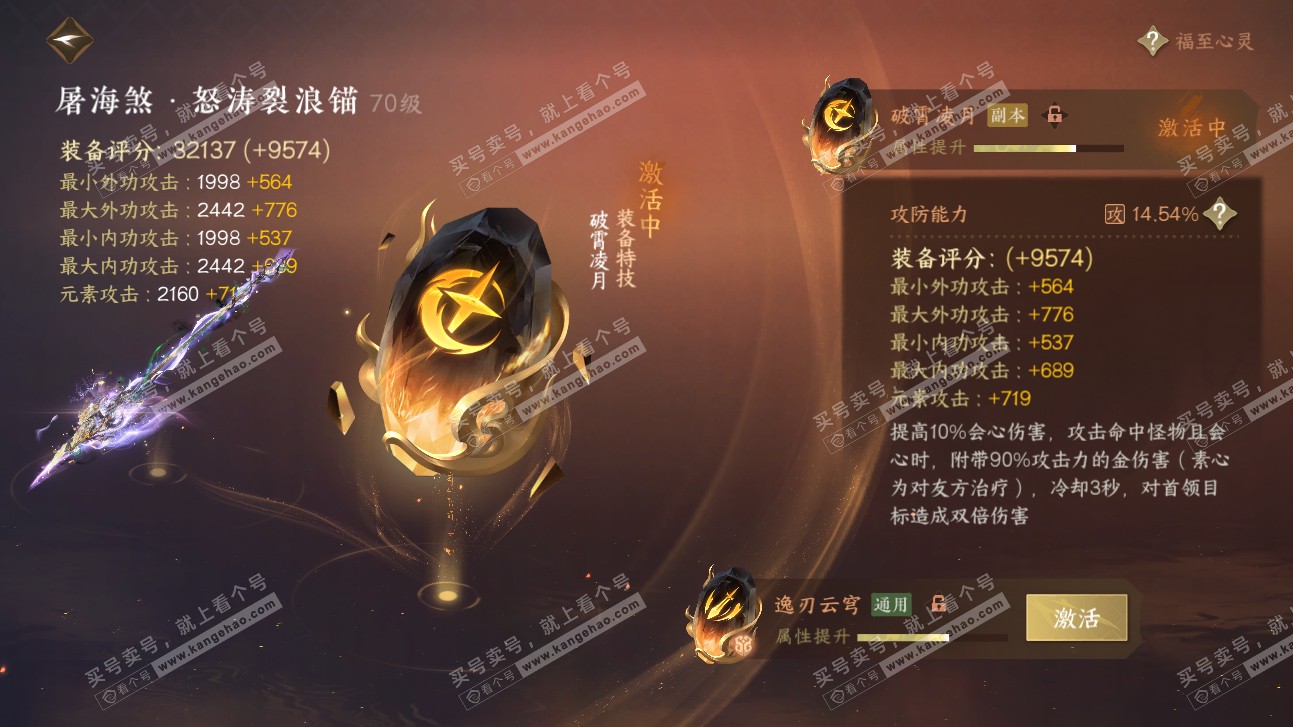 NSH315578逆水寒手游账号详情图47 NSH315578逆水寒手游账号详情图47