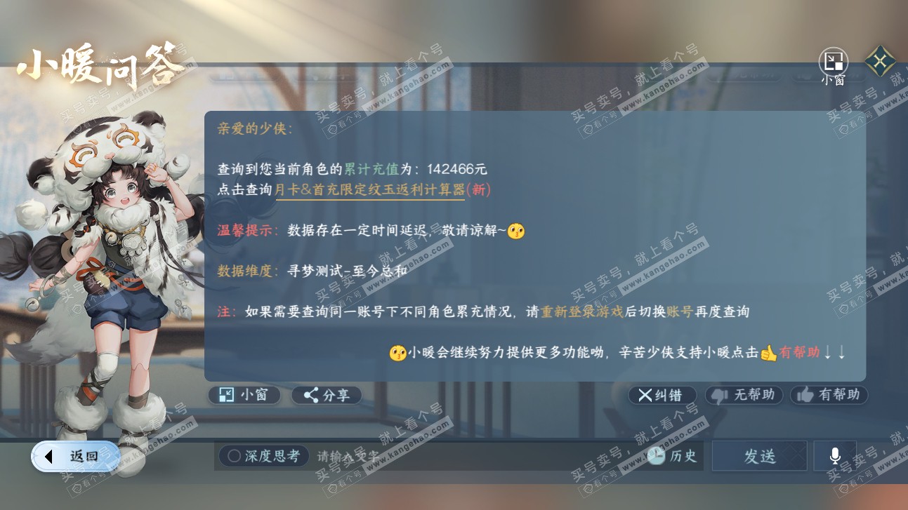 NSH315578逆水寒手游账号详情图57 NSH315578逆水寒手游账号详情图57