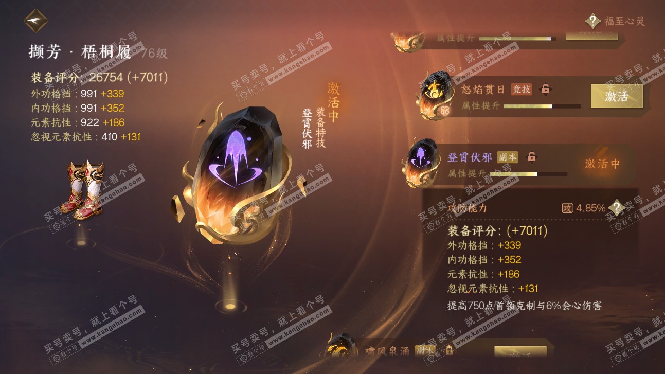 NSH315578逆水寒手游账号详情图51 NSH315578逆水寒手游账号详情图51
