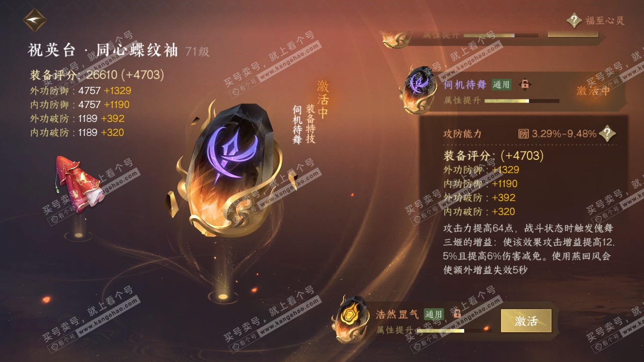 NSH315578逆水寒手游账号详情图48 NSH315578逆水寒手游账号详情图48