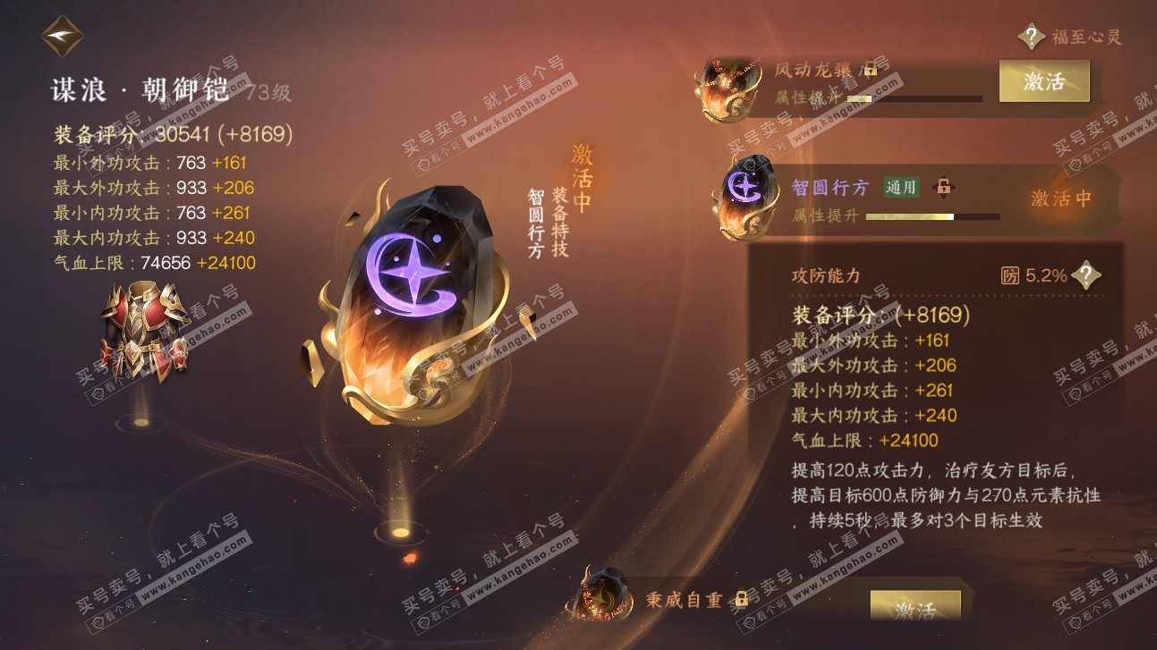 NSH315578逆水寒手游账号详情图49 NSH315578逆水寒手游账号详情图49
