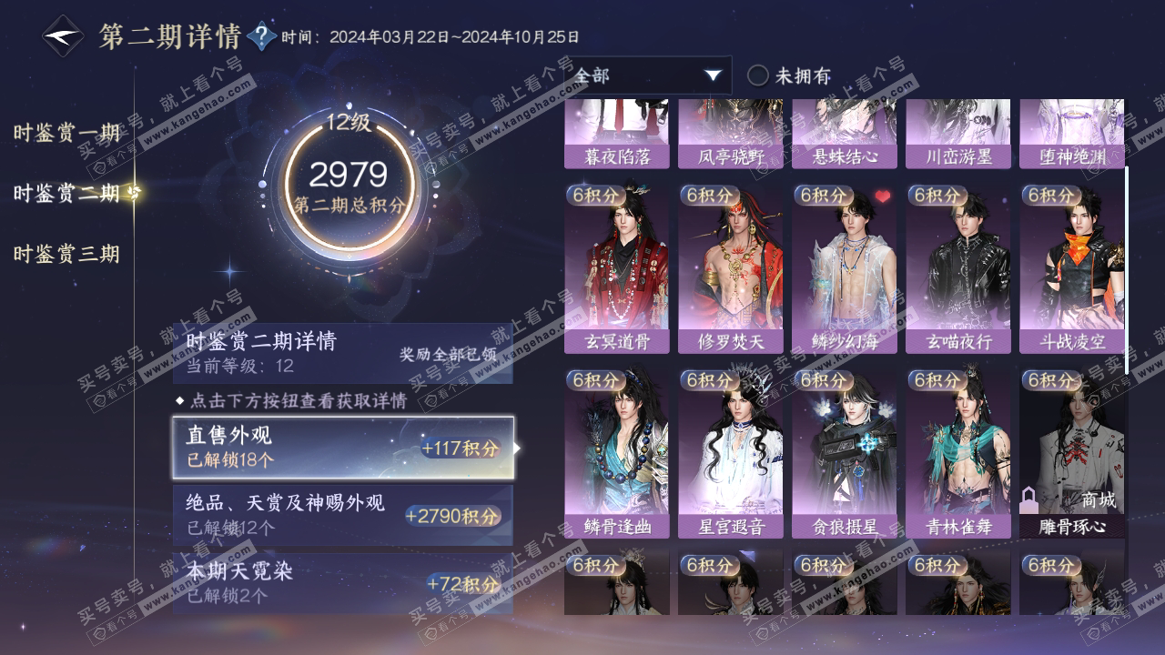 NSH315575逆水寒手游账号详情图17 NSH315575逆水寒手游账号详情图17