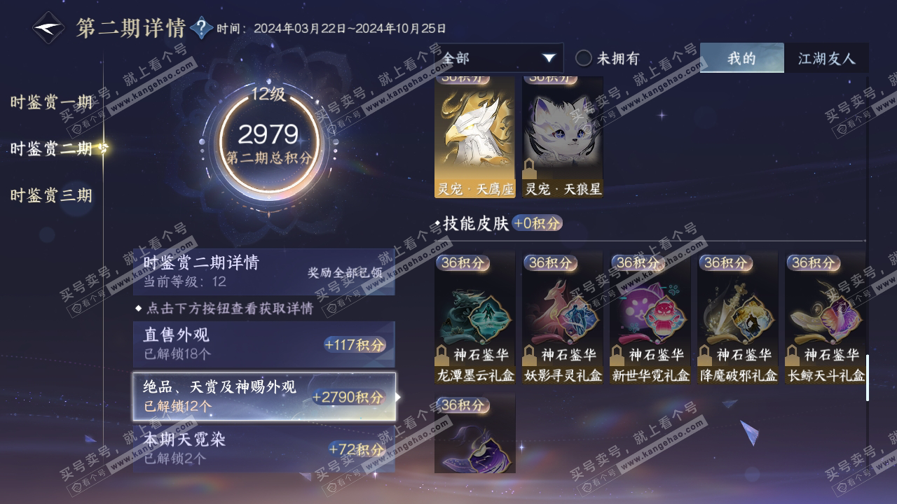 NSH315575逆水寒手游账号详情图22 NSH315575逆水寒手游账号详情图22