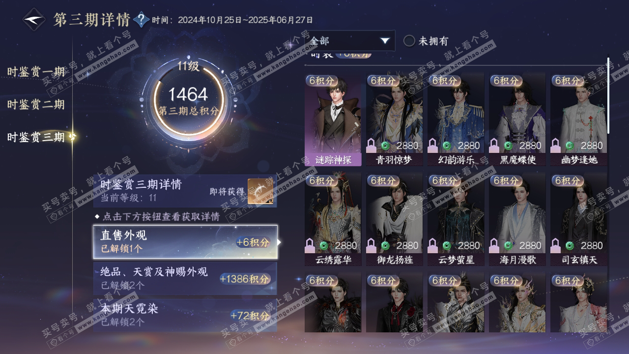 NSH315575逆水寒手游账号详情图18 NSH315575逆水寒手游账号详情图18