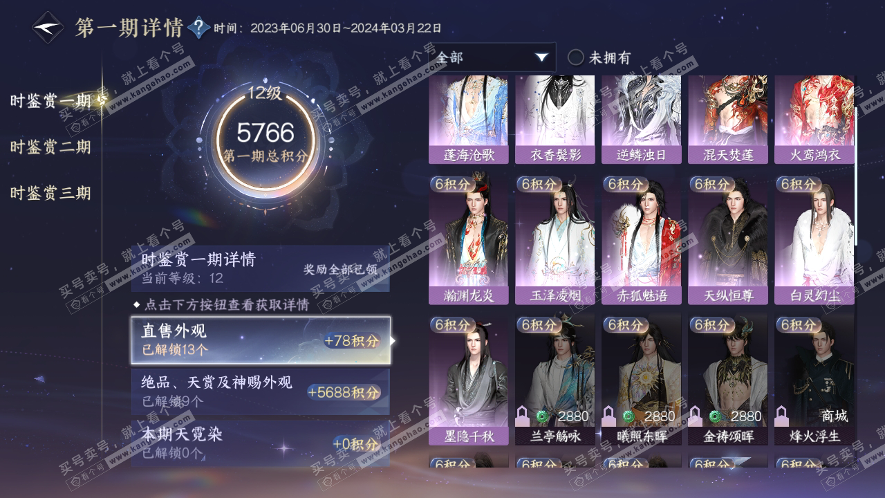 NSH315575逆水寒手游账号详情图16 NSH315575逆水寒手游账号详情图16