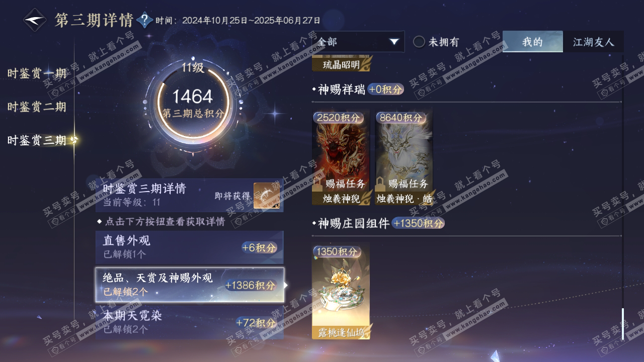 NSH315575逆水寒手游账号详情图24 NSH315575逆水寒手游账号详情图24