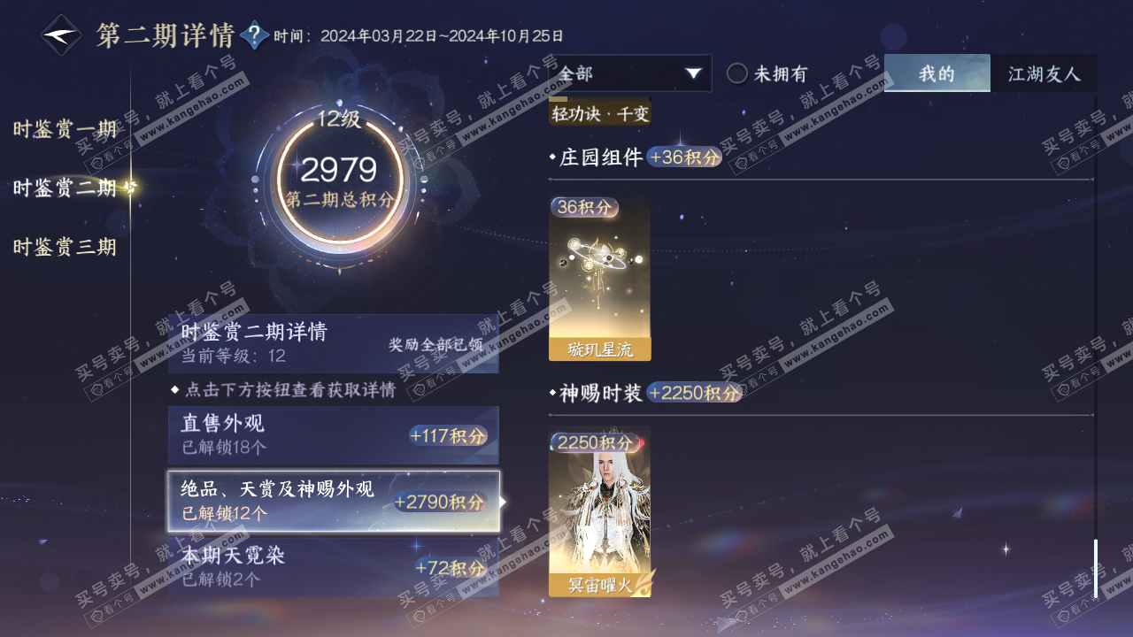 NSH315575逆水寒手游账号详情图23 NSH315575逆水寒手游账号详情图23