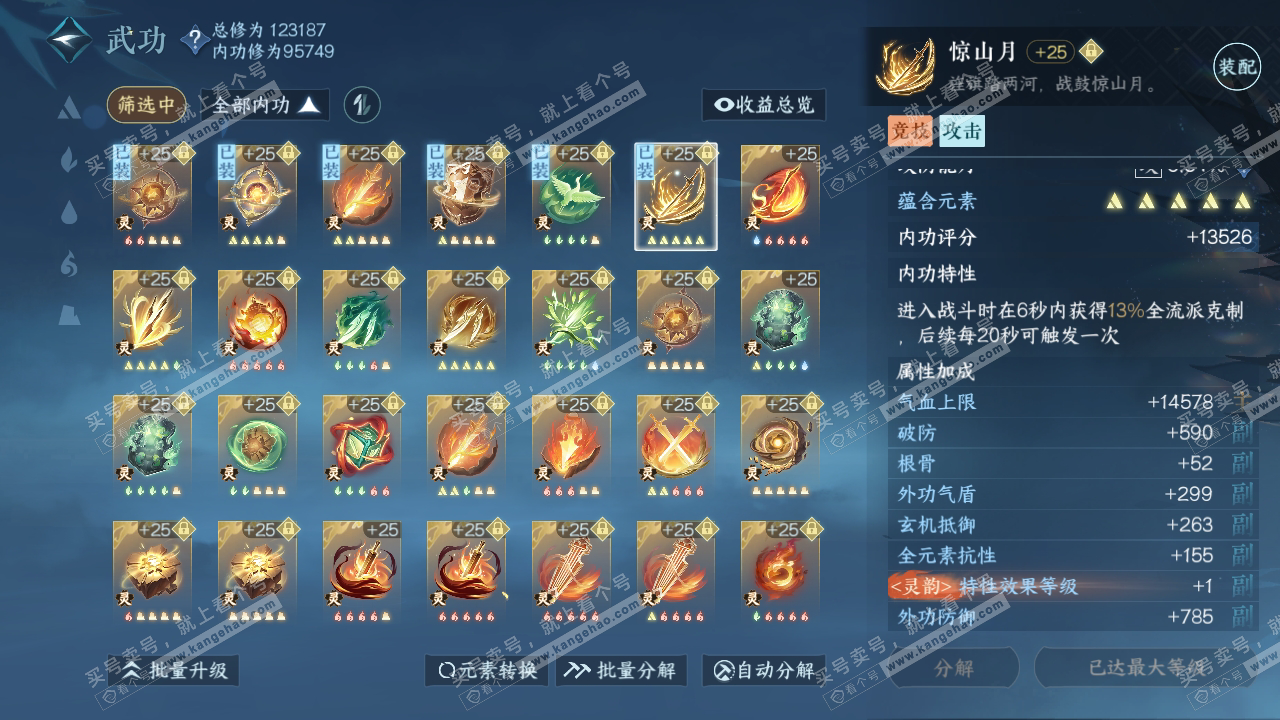 NSH315575逆水寒手游账号详情图35 NSH315575逆水寒手游账号详情图35