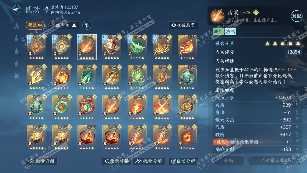 NSH315575逆水寒手游账号详情图32 NSH315575逆水寒手游账号详情图32