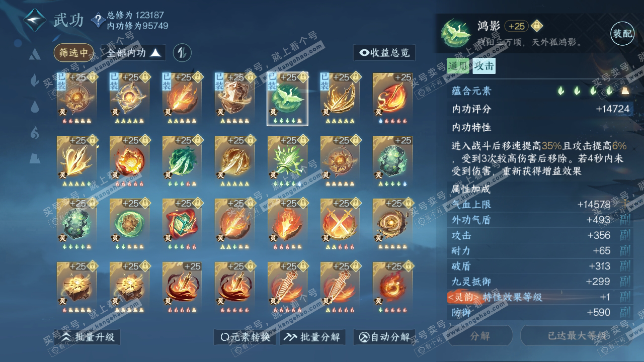 NSH315575逆水寒手游账号详情图34 NSH315575逆水寒手游账号详情图34