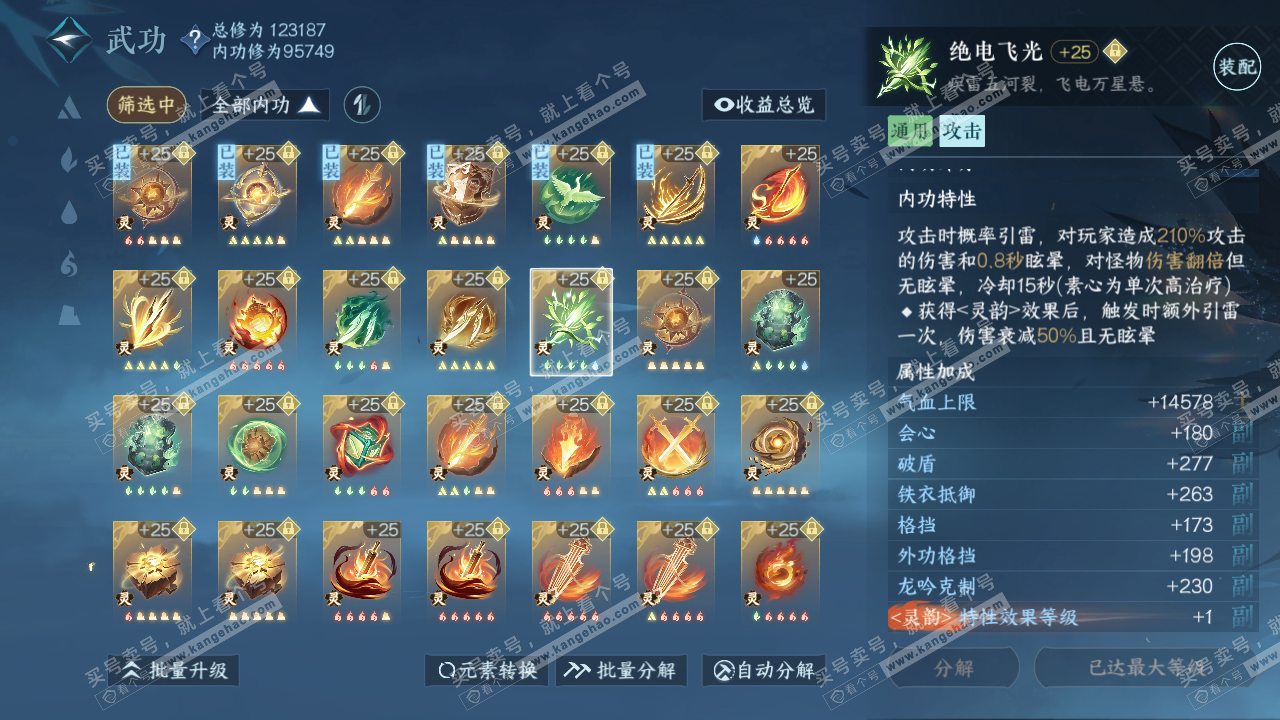 NSH315575逆水寒手游账号详情图41 NSH315575逆水寒手游账号详情图41
