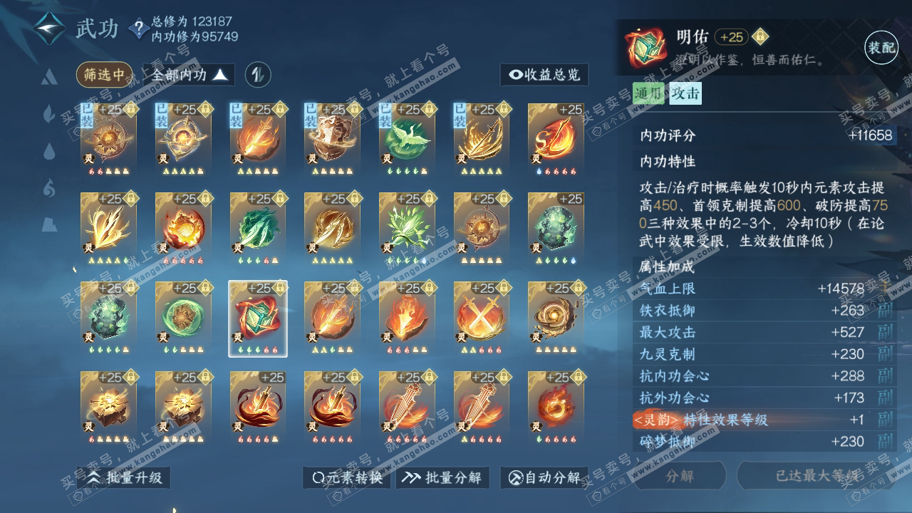 NSH315575逆水寒手游账号详情图46 NSH315575逆水寒手游账号详情图46