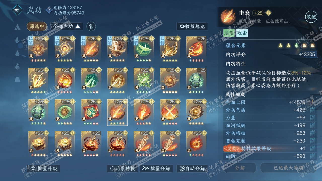 NSH315575逆水寒手游账号详情图47 NSH315575逆水寒手游账号详情图47