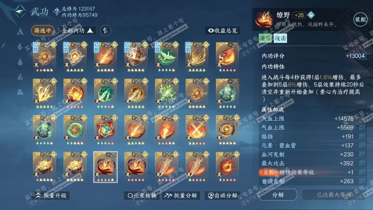 NSH315575逆水寒手游账号详情图53 NSH315575逆水寒手游账号详情图53