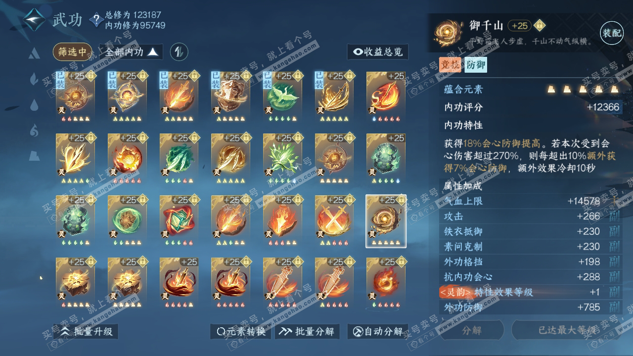 NSH315575逆水寒手游账号详情图50 NSH315575逆水寒手游账号详情图50