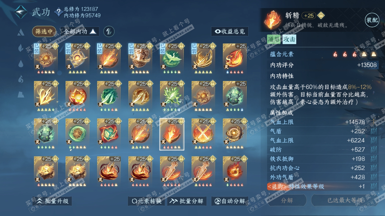 NSH315575逆水寒手游账号详情图48 NSH315575逆水寒手游账号详情图48