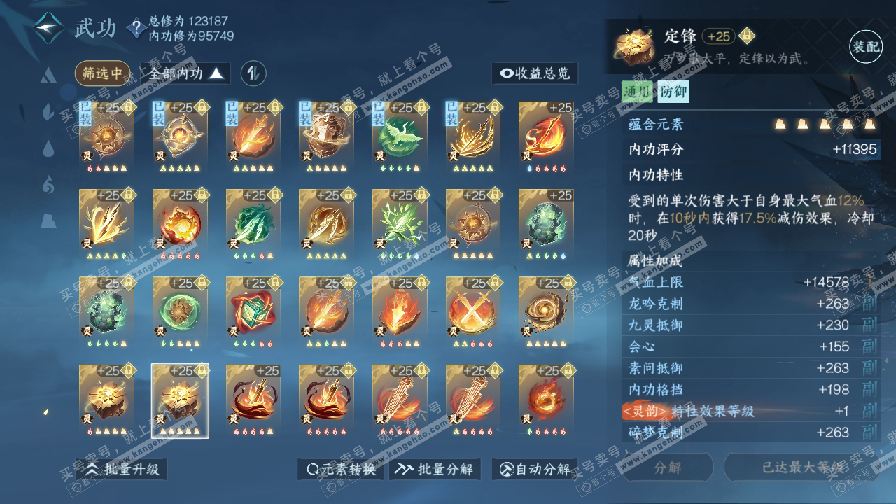NSH315575逆水寒手游账号详情图52 NSH315575逆水寒手游账号详情图52