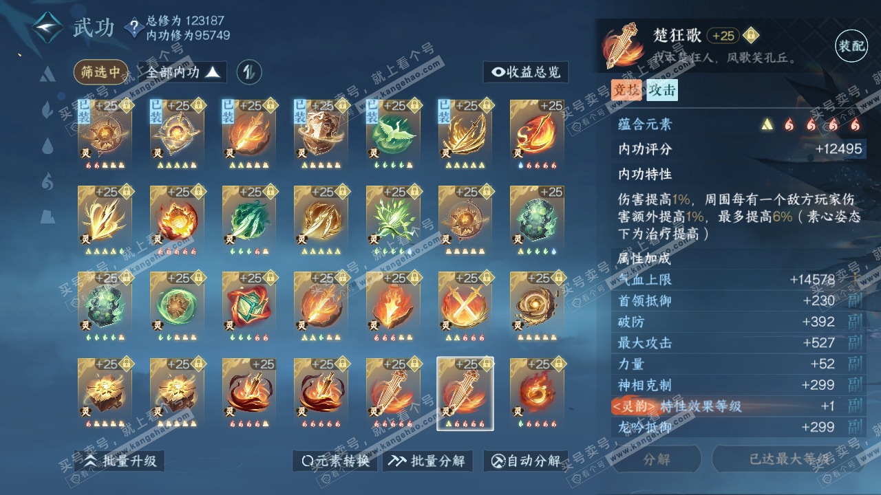 NSH315575逆水寒手游账号详情图56 NSH315575逆水寒手游账号详情图56