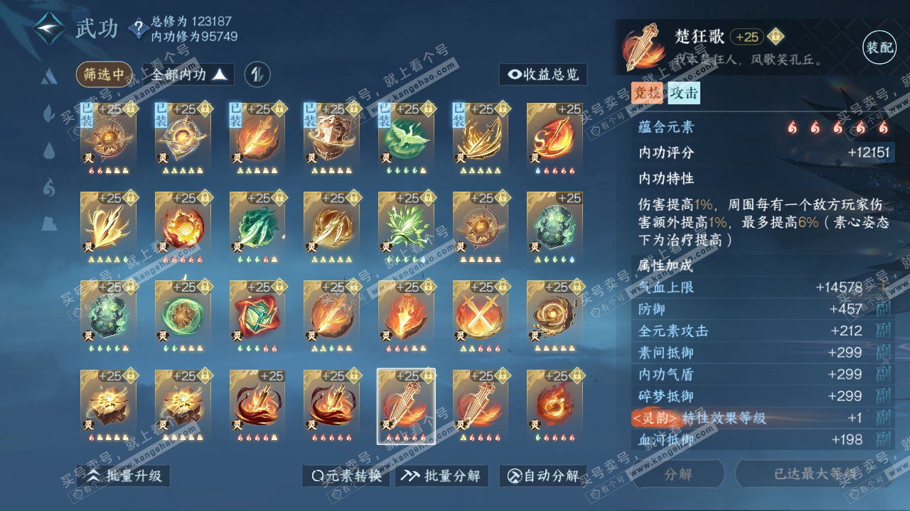 NSH315575逆水寒手游账号详情图55 NSH315575逆水寒手游账号详情图55
