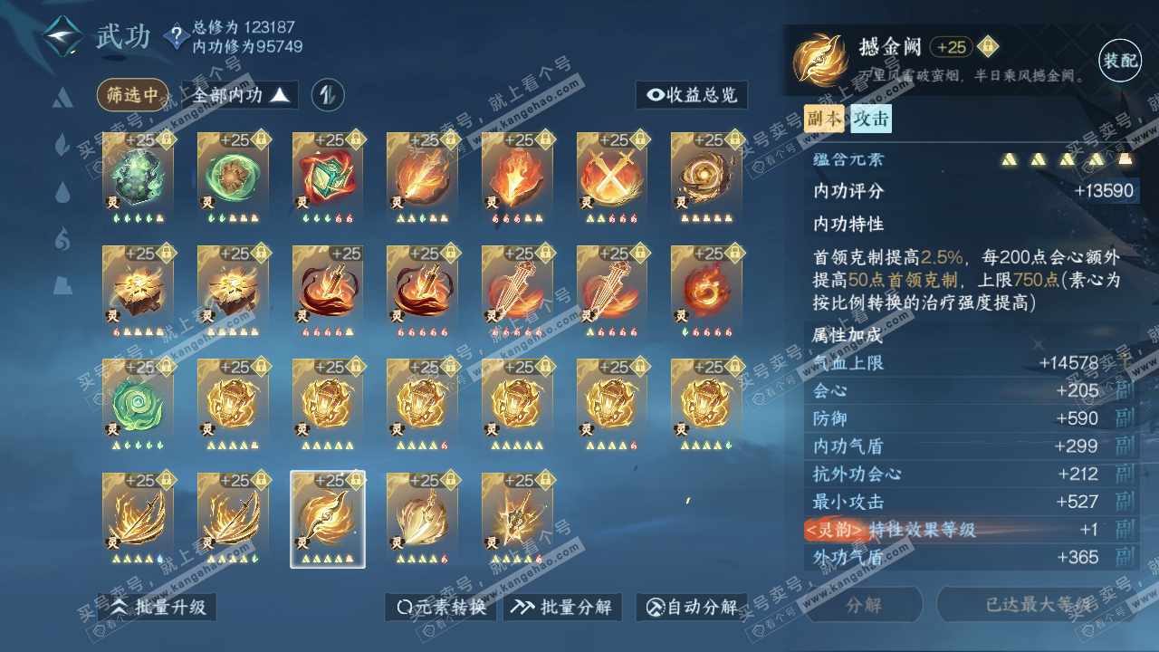NSH315575逆水寒手游账号详情图67 NSH315575逆水寒手游账号详情图67
