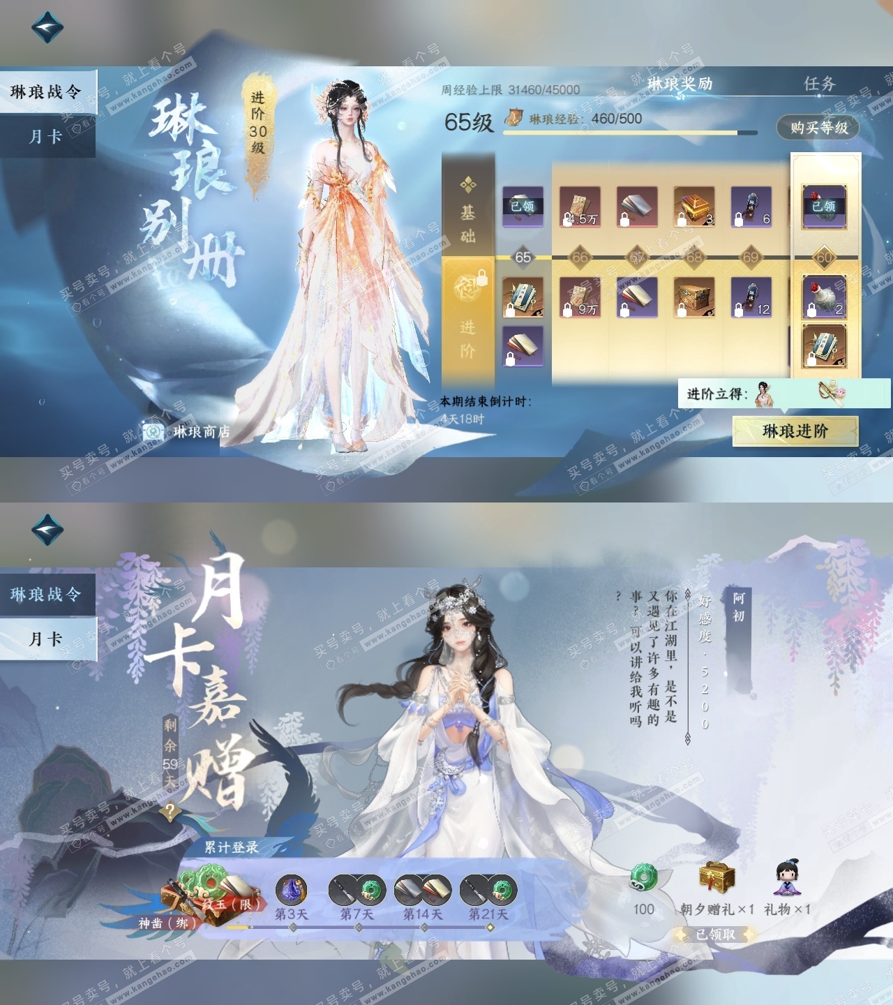 NSH315573逆水寒手游账号详情图31 NSH315573逆水寒手游账号详情图31