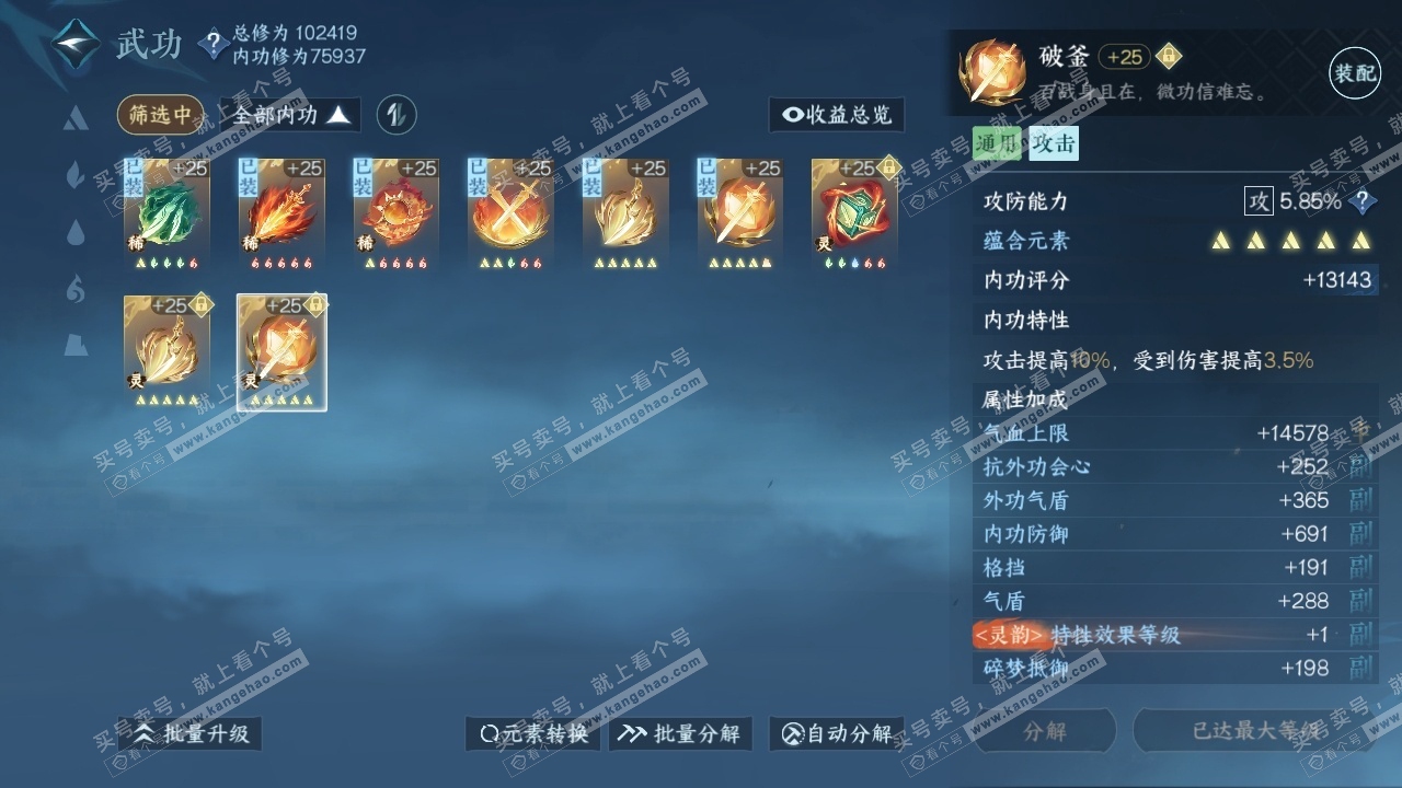 NSH315573逆水寒手游账号详情图22 NSH315573逆水寒手游账号详情图22