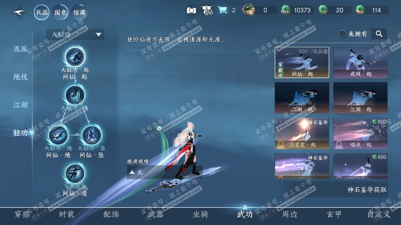 NSH315573逆水寒手游账号详情图6 NSH315573逆水寒手游账号详情图6