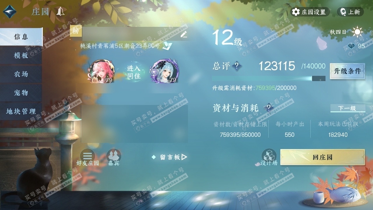 NSH315573逆水寒手游账号详情图29 NSH315573逆水寒手游账号详情图29
