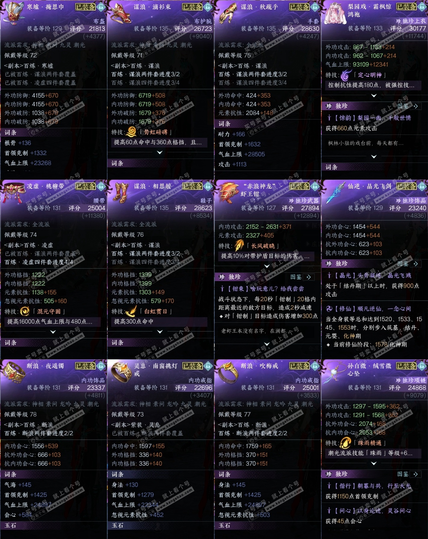 NSH315573逆水寒手游账号详情图27 NSH315573逆水寒手游账号详情图27