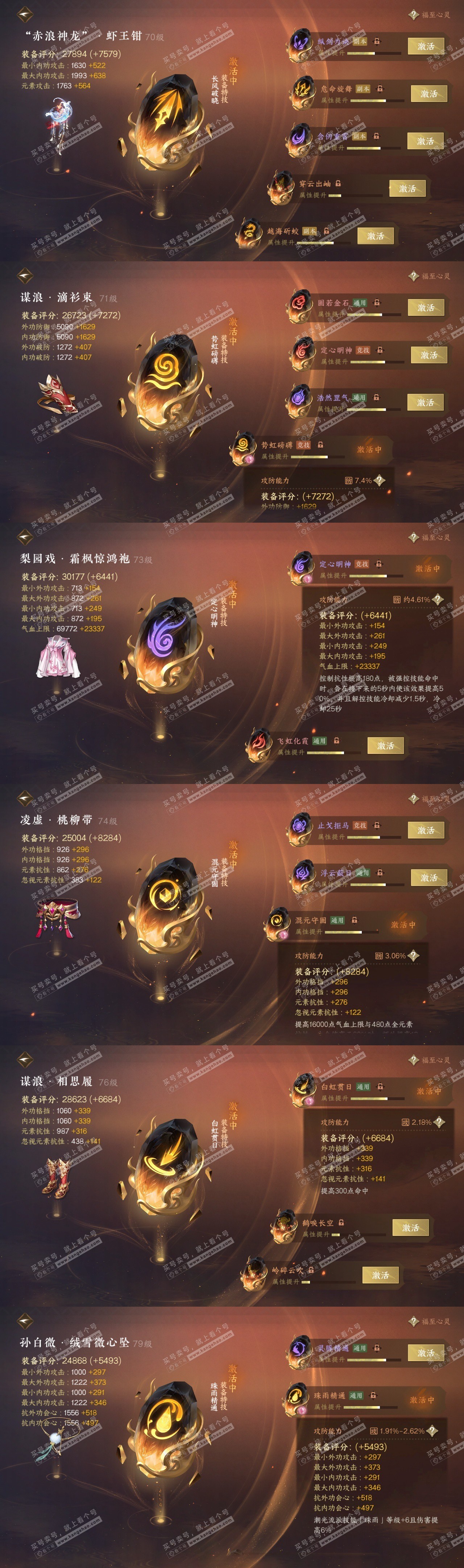 NSH315573逆水寒手游账号详情图25 NSH315573逆水寒手游账号详情图25