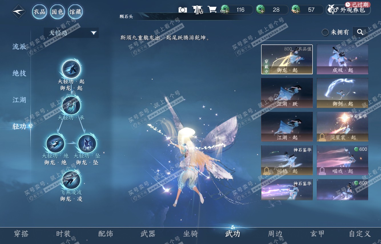 NSH315585逆水寒手游账号详情图17 NSH315585逆水寒手游账号详情图17