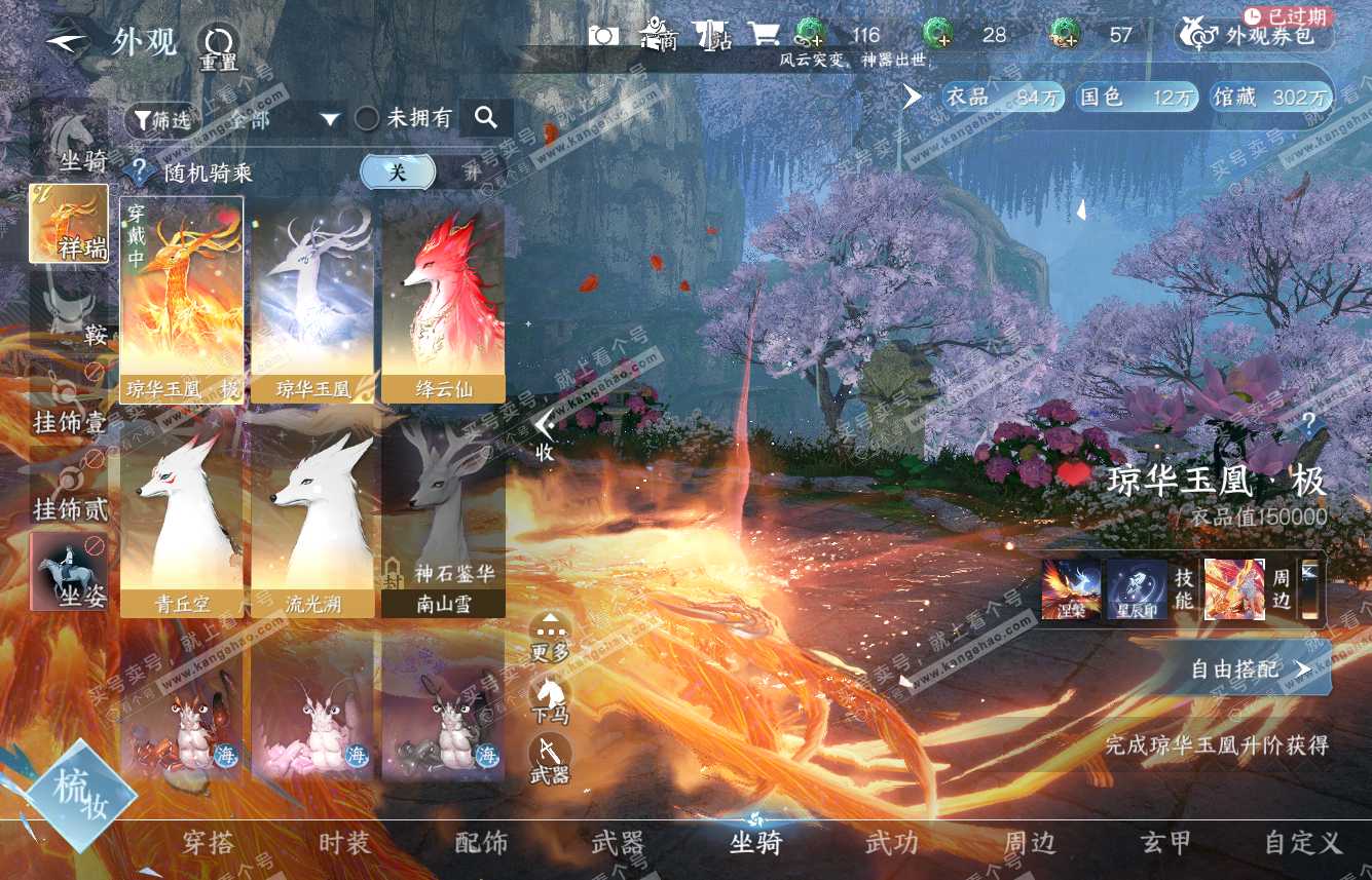 NSH315585逆水寒手游账号详情图8 NSH315585逆水寒手游账号详情图8