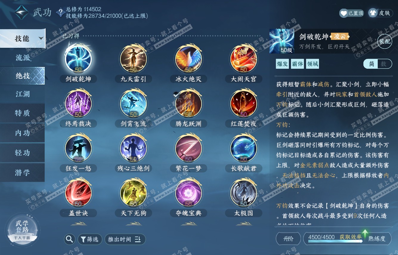 NSH315585逆水寒手游账号详情图22 NSH315585逆水寒手游账号详情图22