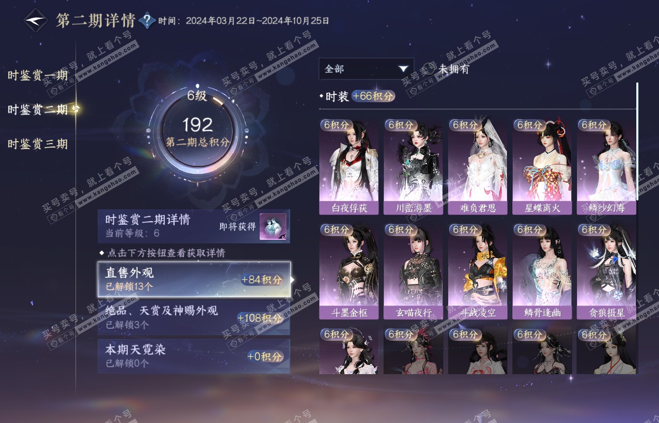 NSH315585逆水寒手游账号详情图20 NSH315585逆水寒手游账号详情图20