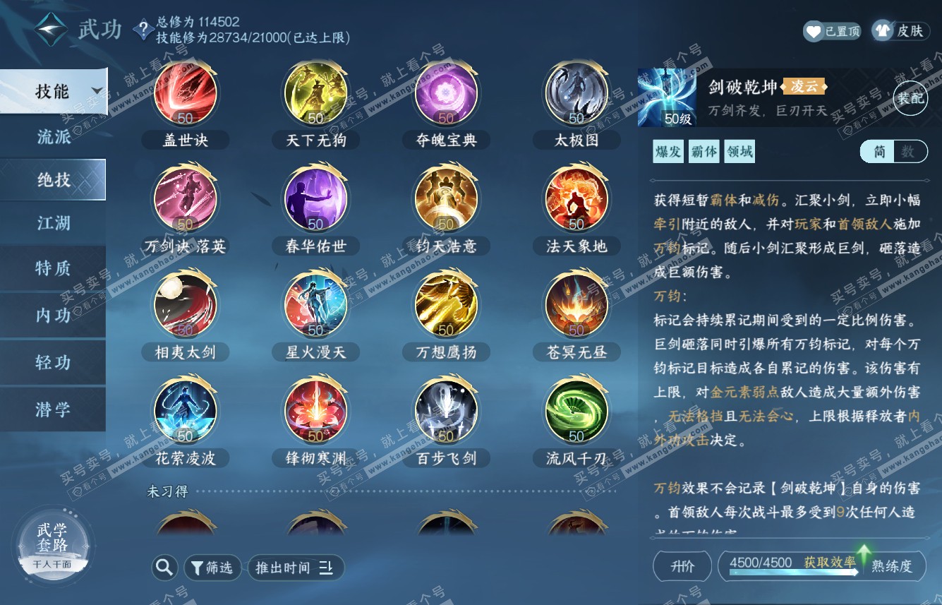 NSH315585逆水寒手游账号详情图23 NSH315585逆水寒手游账号详情图23
