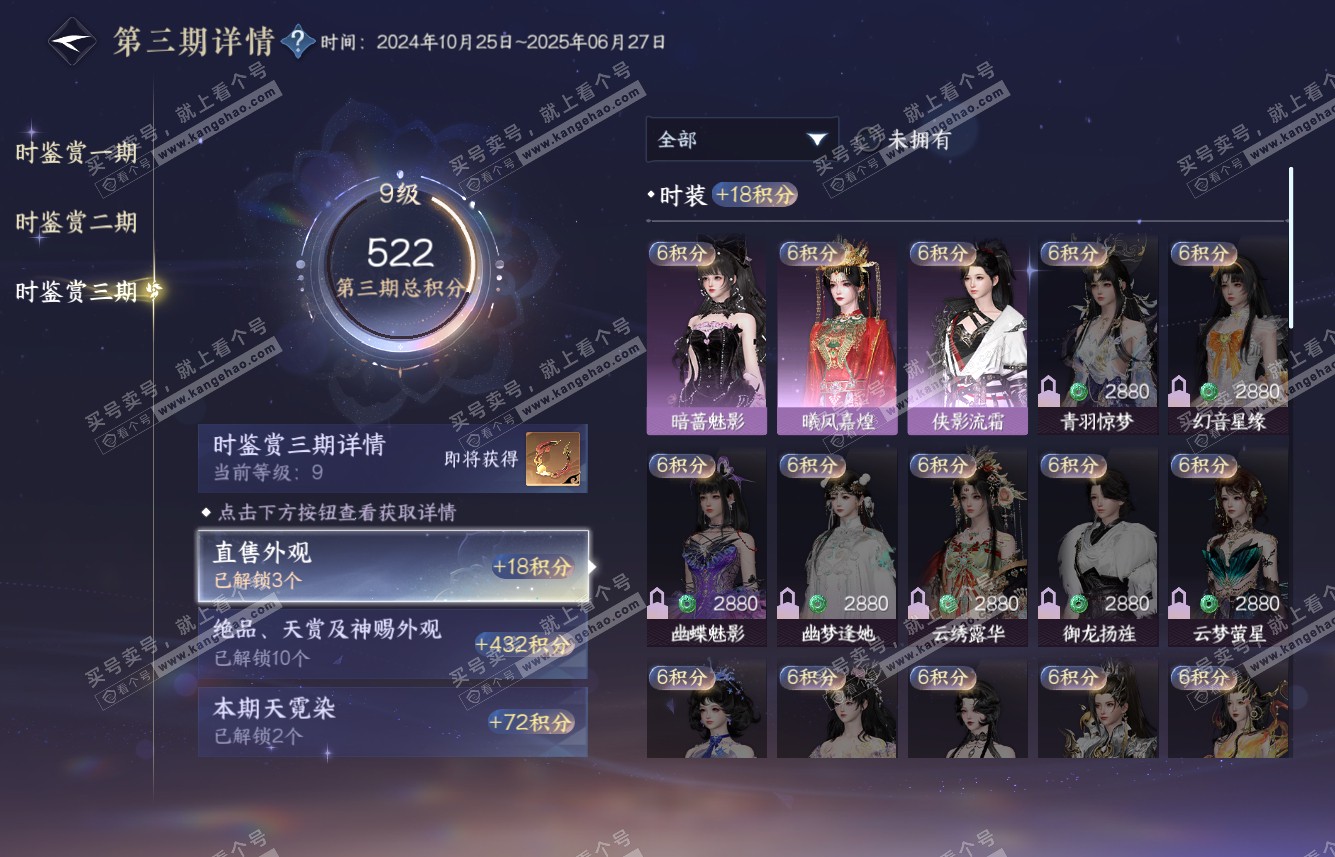 NSH315585逆水寒手游账号详情图21 NSH315585逆水寒手游账号详情图21